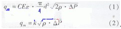 蒸汽流量计流量方程1